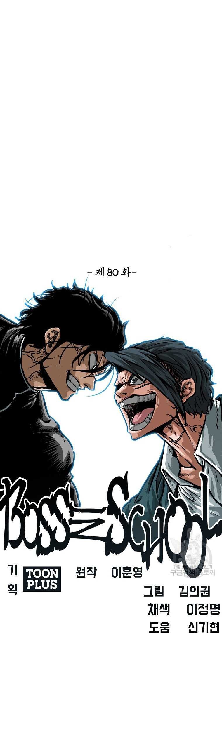 Boss in School Chapter 231 - halaman 8