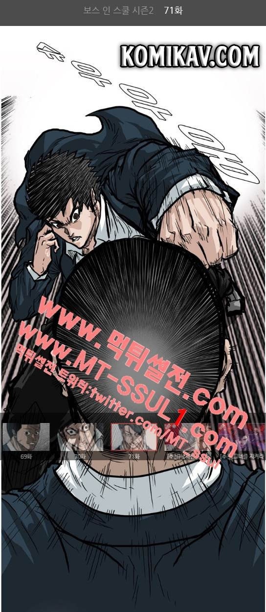 Boss in School Chapter 71 - halaman 2