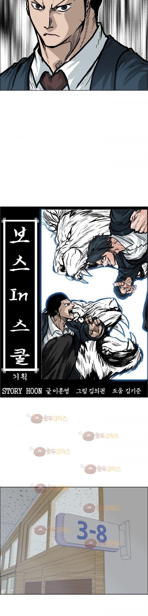 Boss in School Chapter 77 - halaman 20