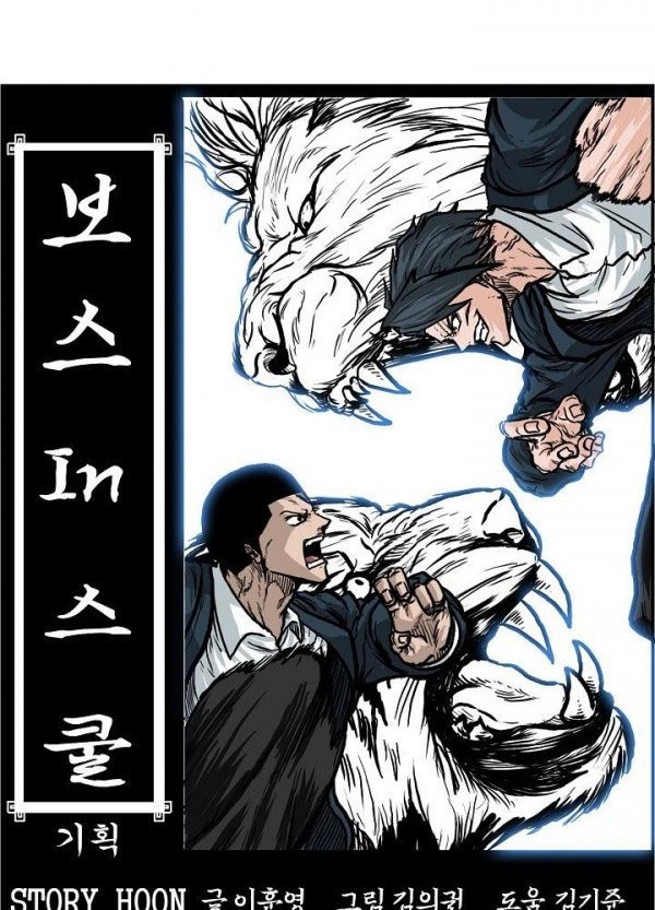 Boss in School Chapter 79 - halaman 25