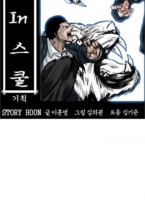 Boss in School Chapter 80 - halaman 25
