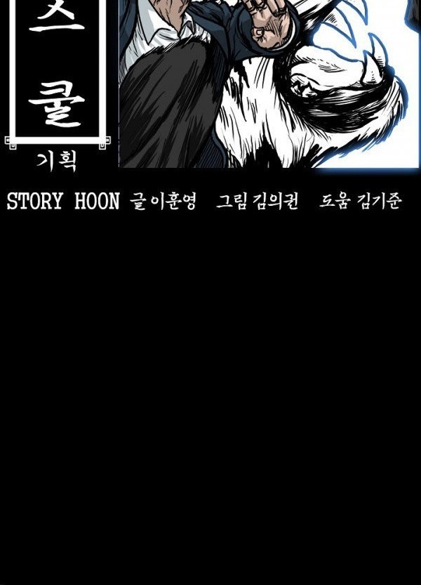 Boss in School Chapter 83 - halaman 15
