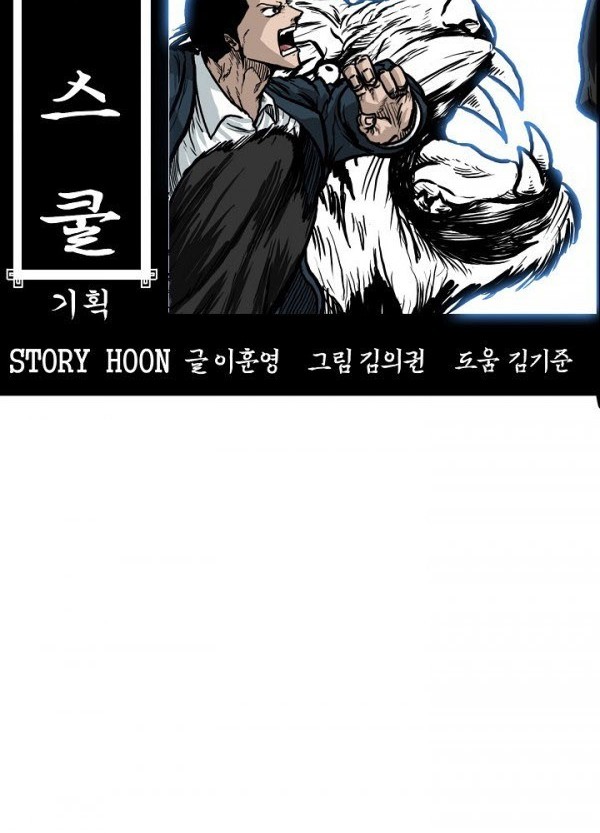 Boss in School Chapter 84 - halaman 21