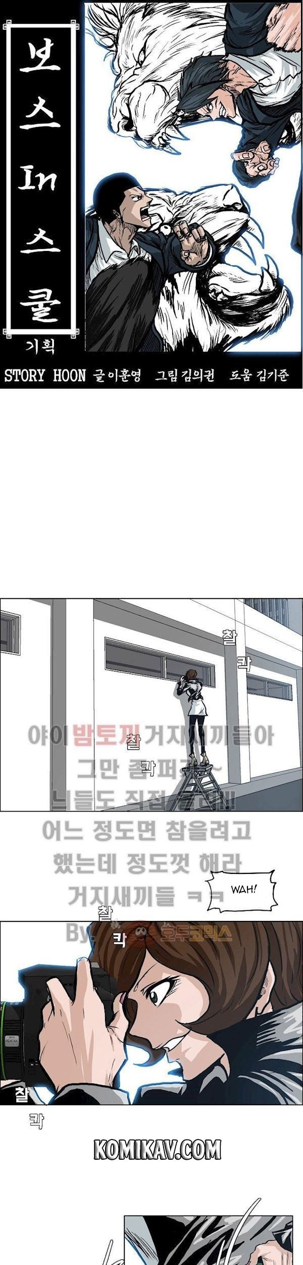 Boss in School Chapter 86 - halaman 16