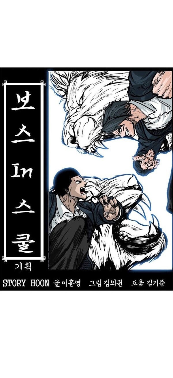 Boss in School Chapter 90 - halaman 13