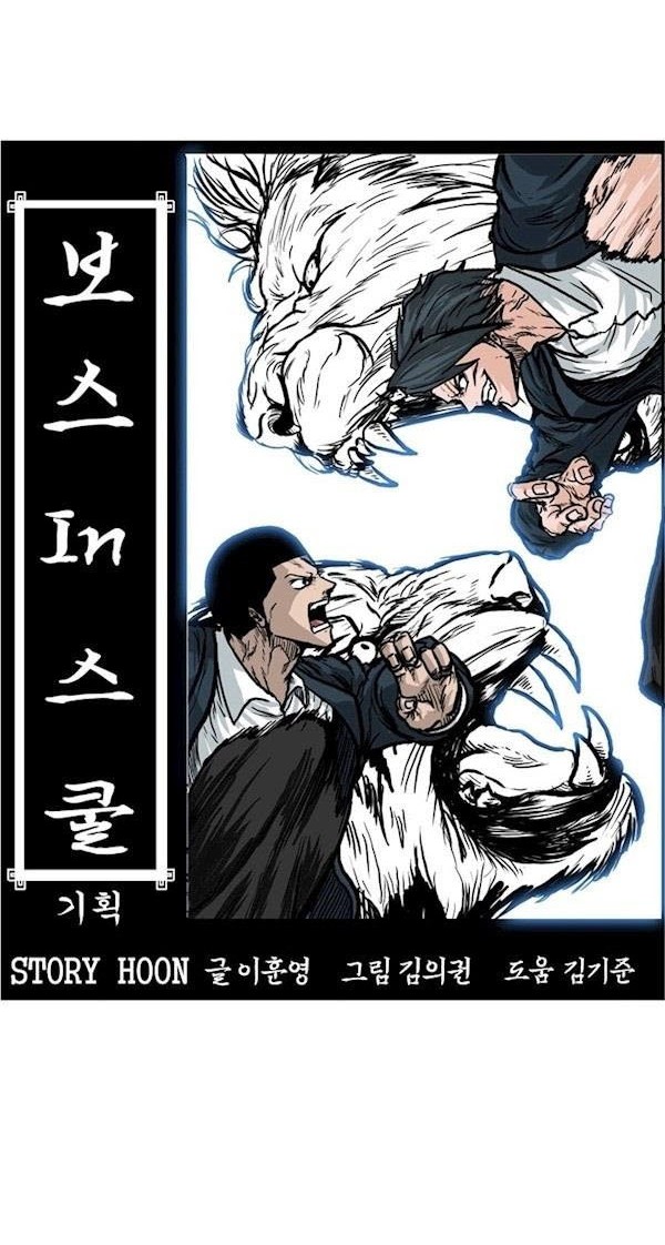 Boss in School Chapter 93 - halaman 20