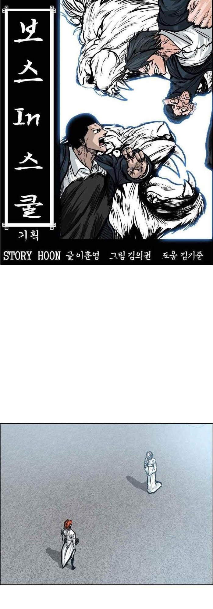 Boss in School Chapter 98 - halaman 16