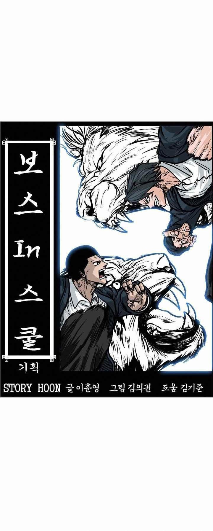Boss in School Chapter 99 - halaman 23