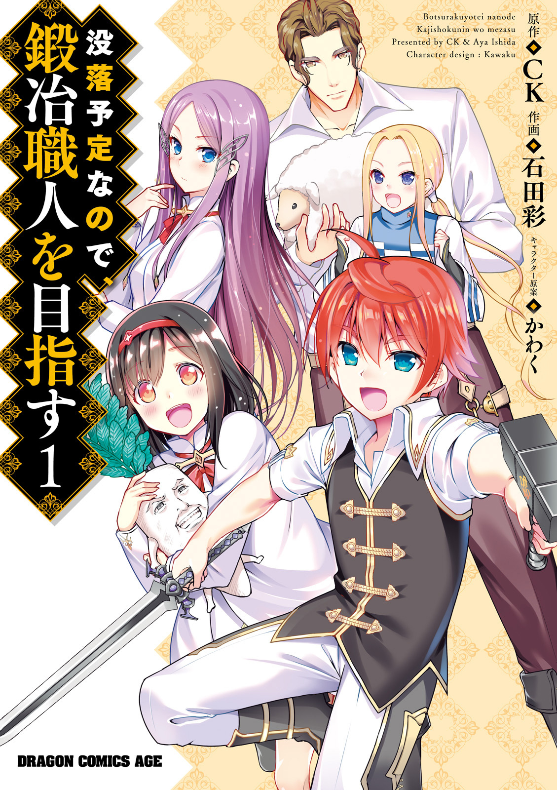 Botsuraku Yotei nanode, Kaji Shokunin wo Mezasu Chapter 12 - halaman 2