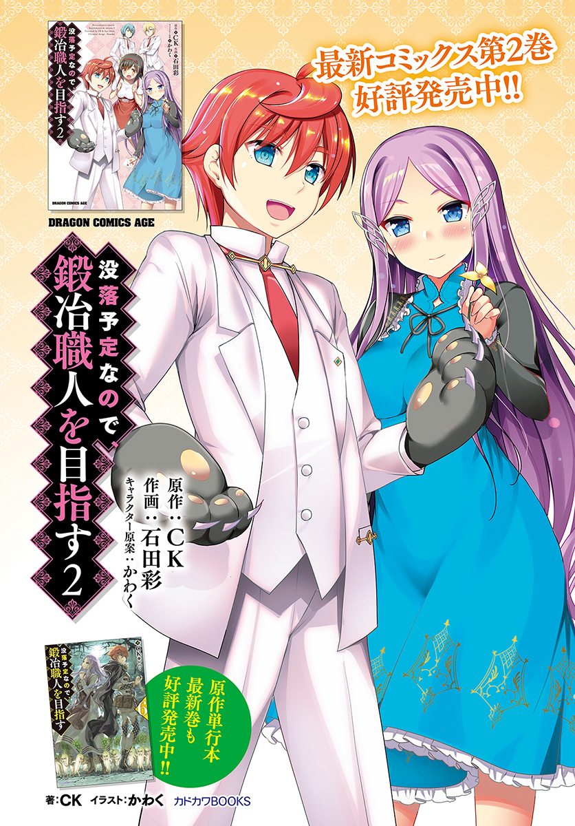Botsuraku Yotei nanode, Kaji Shokunin wo Mezasu Chapter 13 - halaman 3