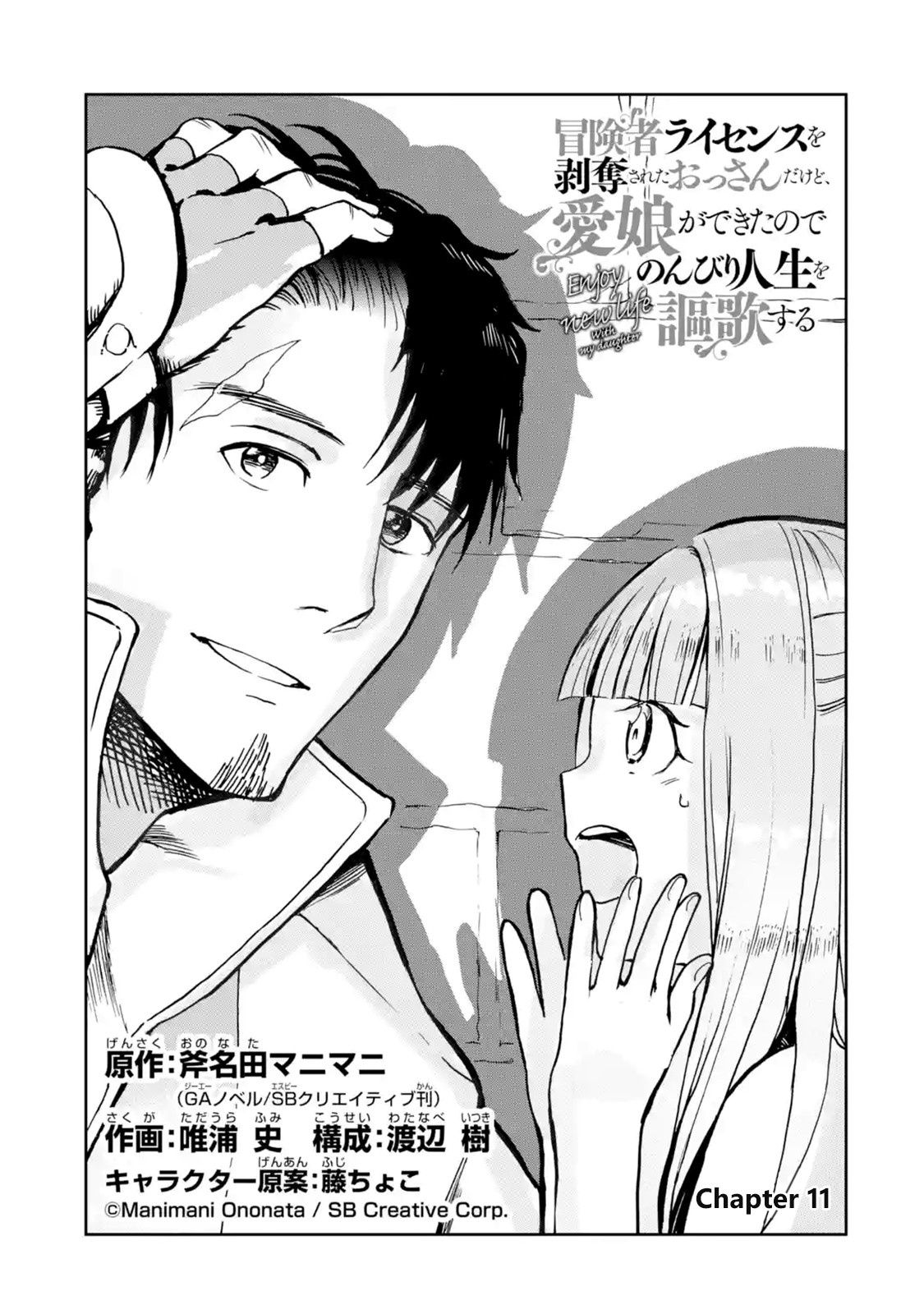 Boukensha License o Hakudatsu Sareta Ossan Dakedo, Manamusume ga Dekita no de Nonbiri Jinsei Chapter 11.1 - halaman 2