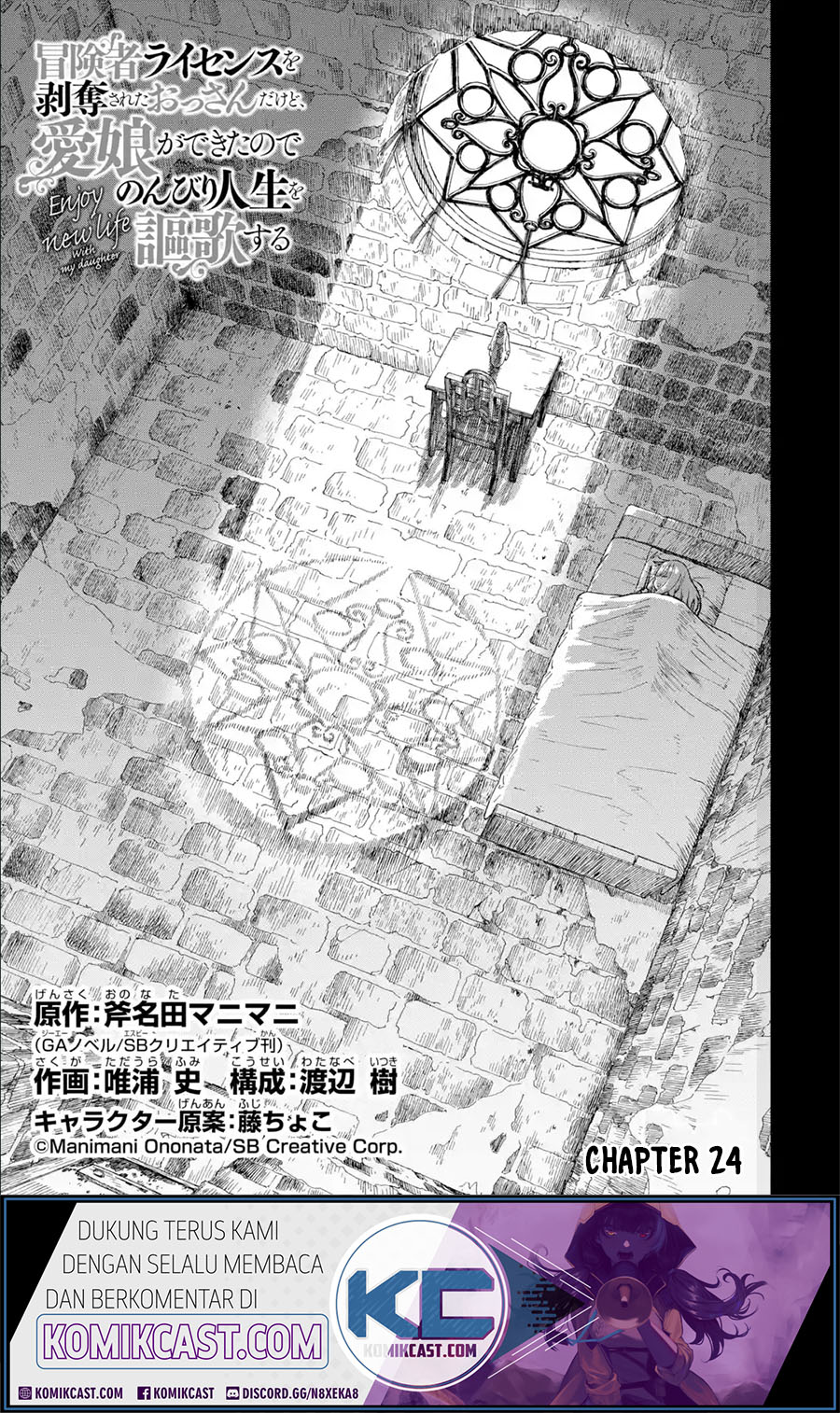 Boukensha License o Hakudatsu Sareta Ossan Dakedo, Manamusume ga Dekita no de Nonbiri Jinsei Chapter 24.1 - halaman 7