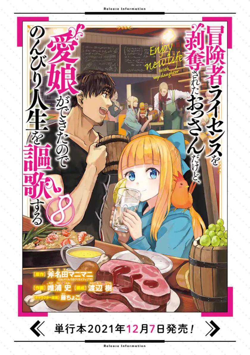 Boukensha License o Hakudatsu Sareta Ossan Dakedo, Manamusume ga Dekita no de Nonbiri Jinsei Chapter 33.1 - halaman 18