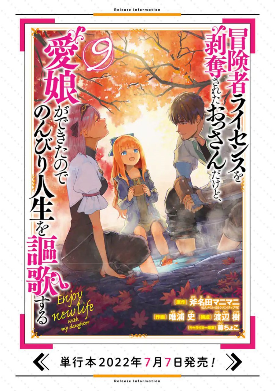 Boukensha License o Hakudatsu Sareta Ossan Dakedo, Manamusume ga Dekita no de Nonbiri Jinsei Chapter 37.1 - halaman 22