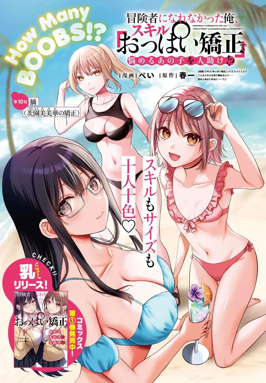Boukensha ni Narenakatta Ore, Skill [Oppai Kyousei] de Nayameru Anoko wo Hitotasuke!? Chapter 10 - halaman 2
