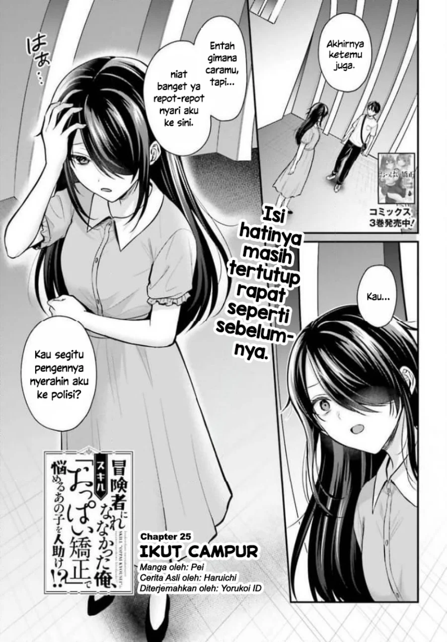 Boukensha ni Narenakatta Ore, Skill [Oppai Kyousei] de Nayameru Anoko wo Hitotasuke!? Chapter 25 - halaman 1