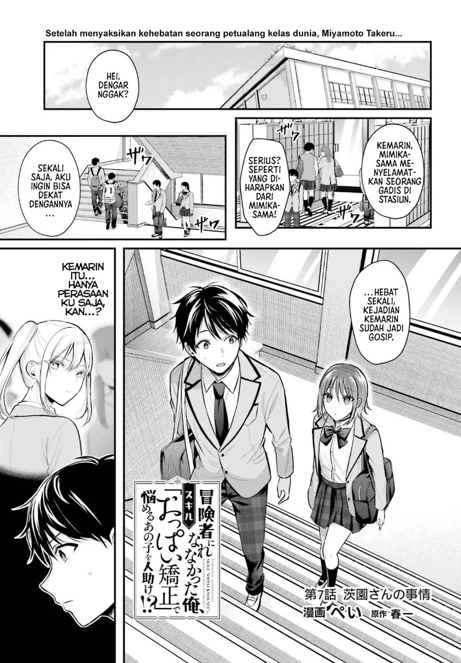 Boukensha ni Narenakatta Ore, Skill [Oppai Kyousei] de Nayameru Anoko wo Hitotasuke!? Chapter 7 - halaman 2