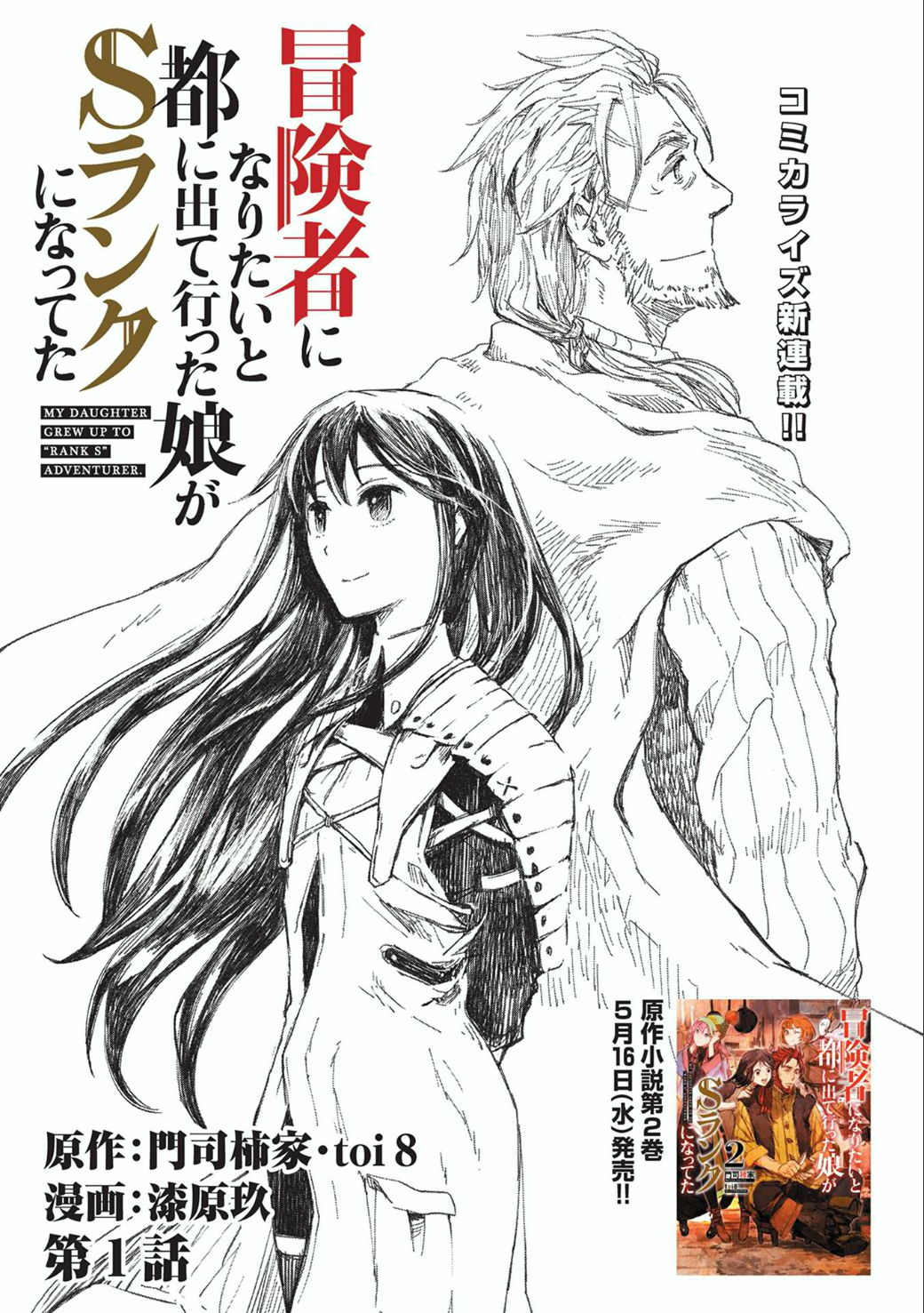 Boukensha ni Naritai to Miyako ni Deteitta Musume ga S-Rank ni Natteta Chapter 1 - halaman 11