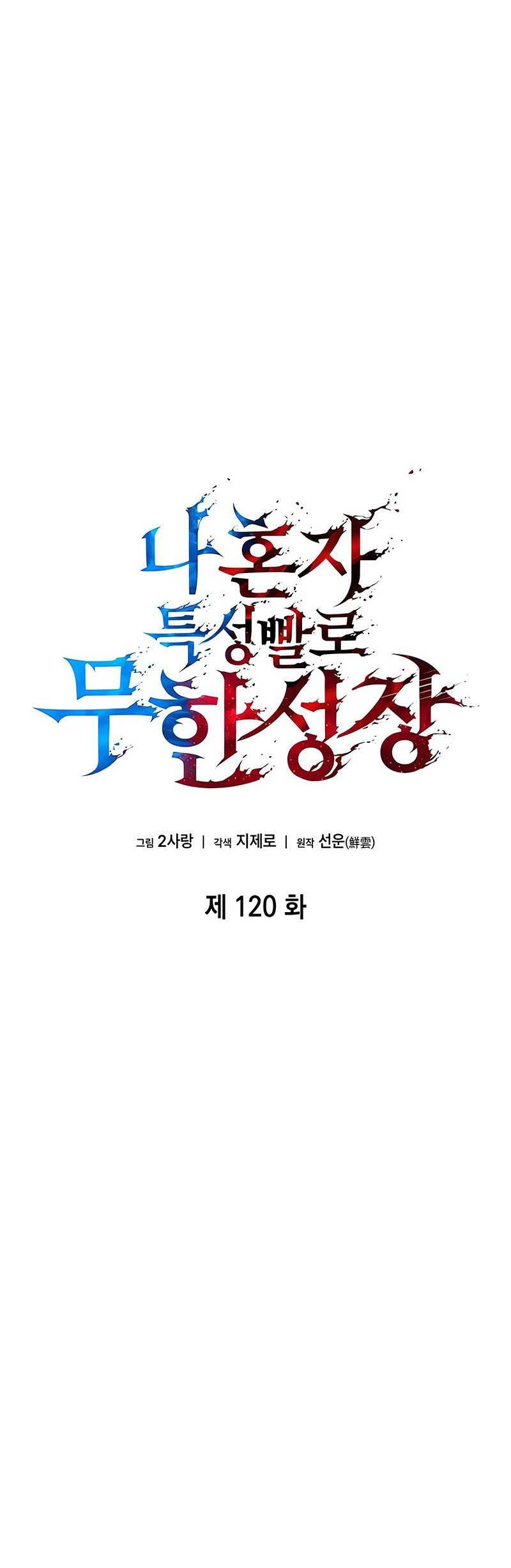 Boundless Necromancer Chapter 120 - halaman 9