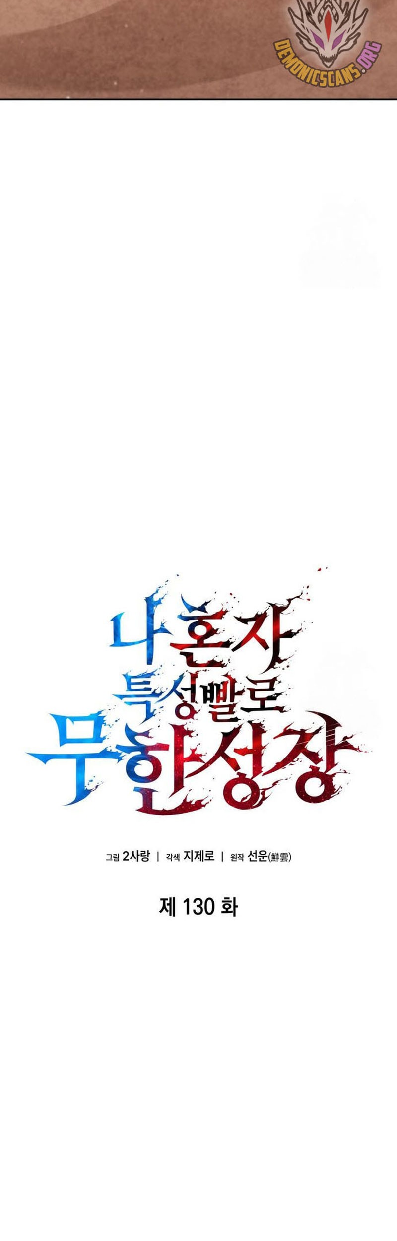 Boundless Necromancer Chapter 130 - halaman 12