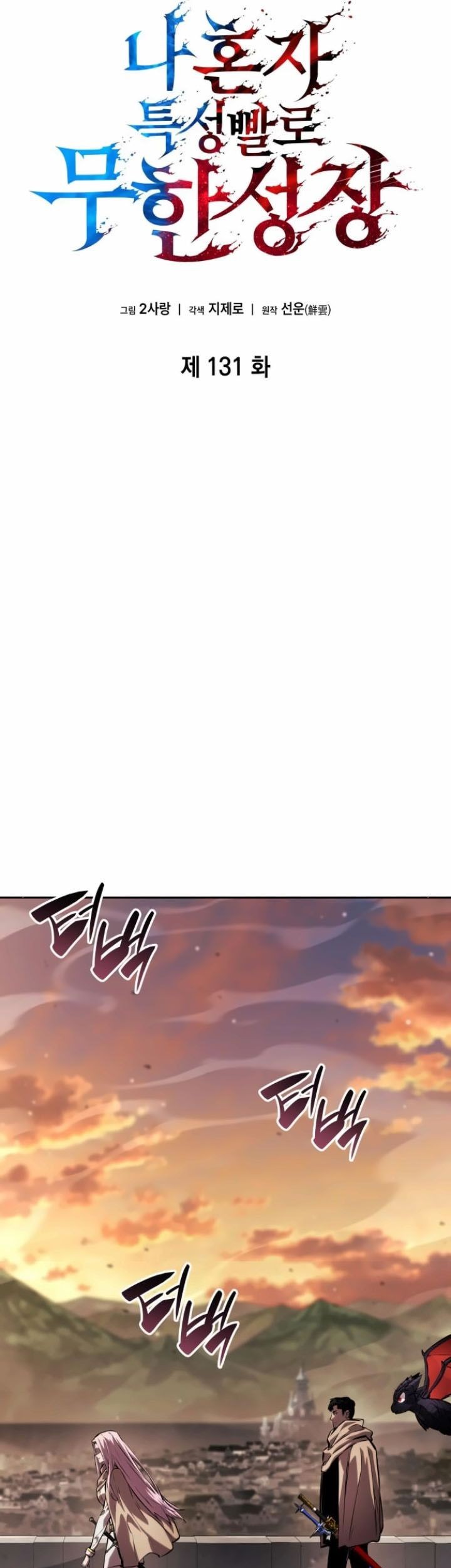 Boundless Necromancer Chapter 131 - halaman 32