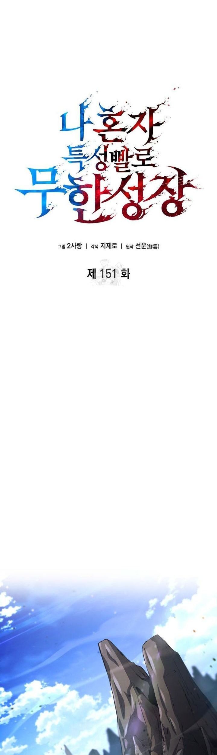 Boundless Necromancer Chapter 151 - halaman 13