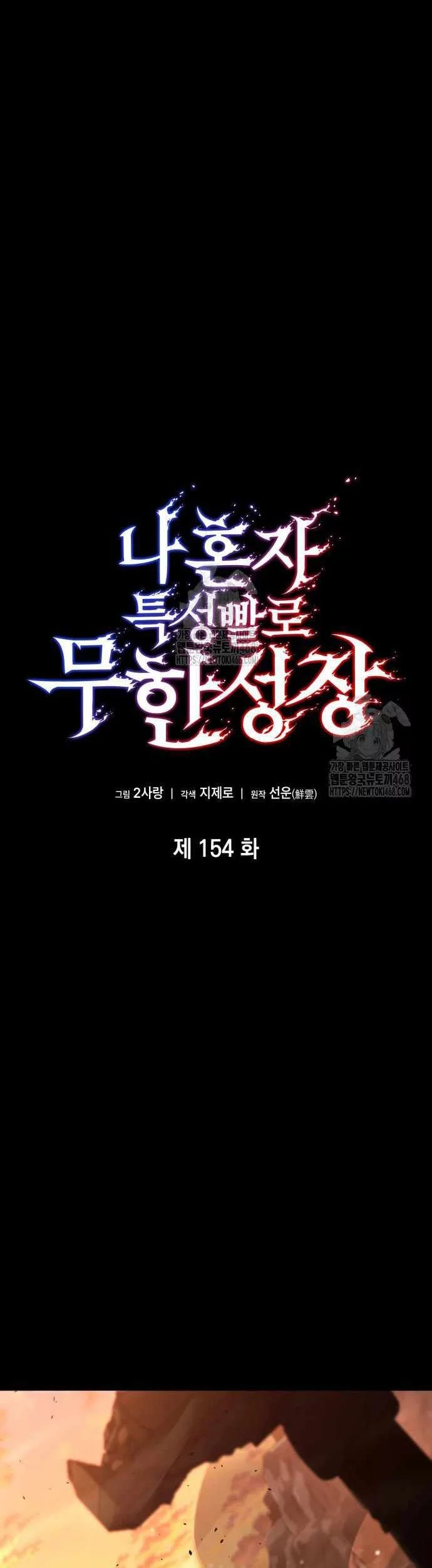Boundless Necromancer Chapter 154 - halaman 9