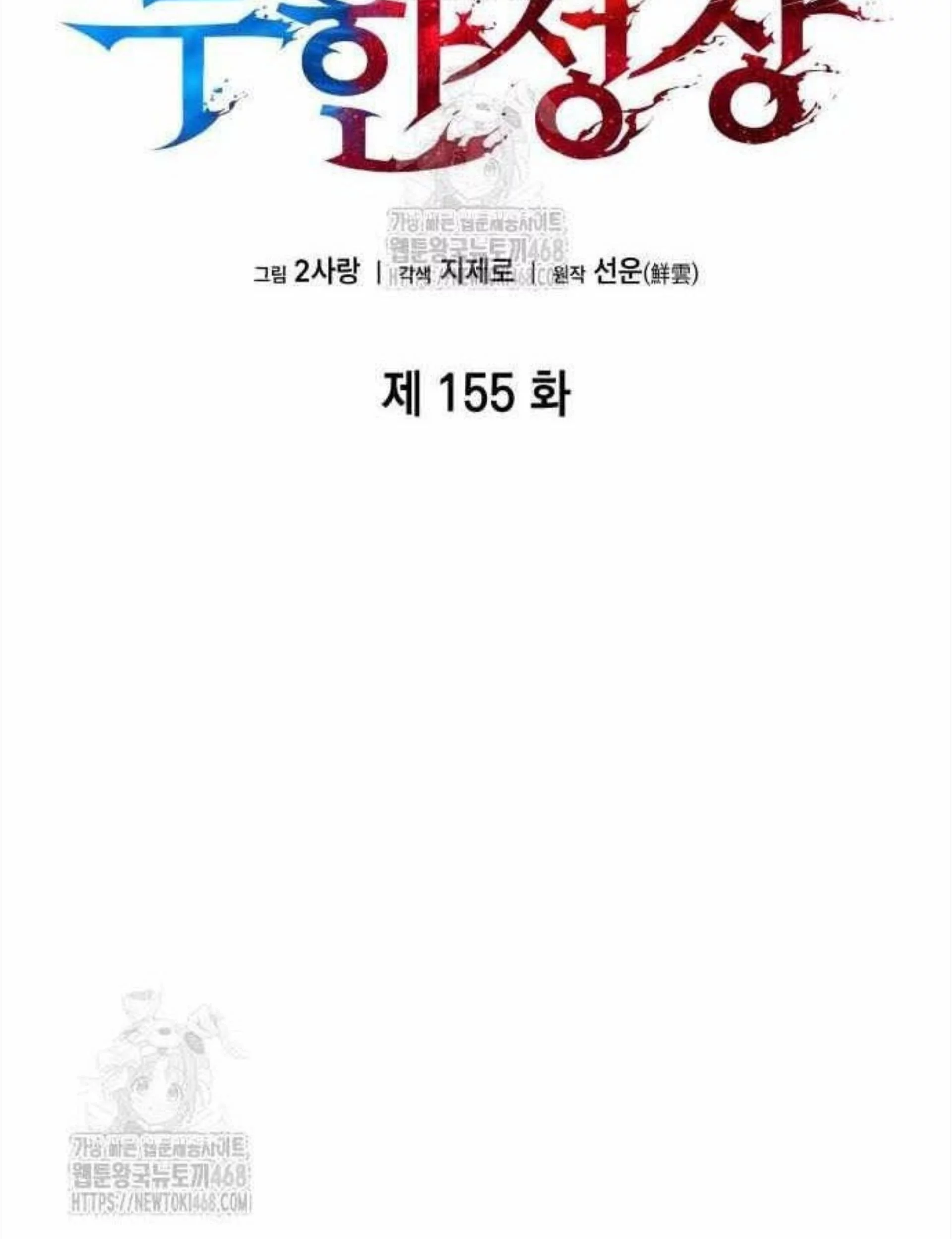 Boundless Necromancer Chapter 155 - halaman 27