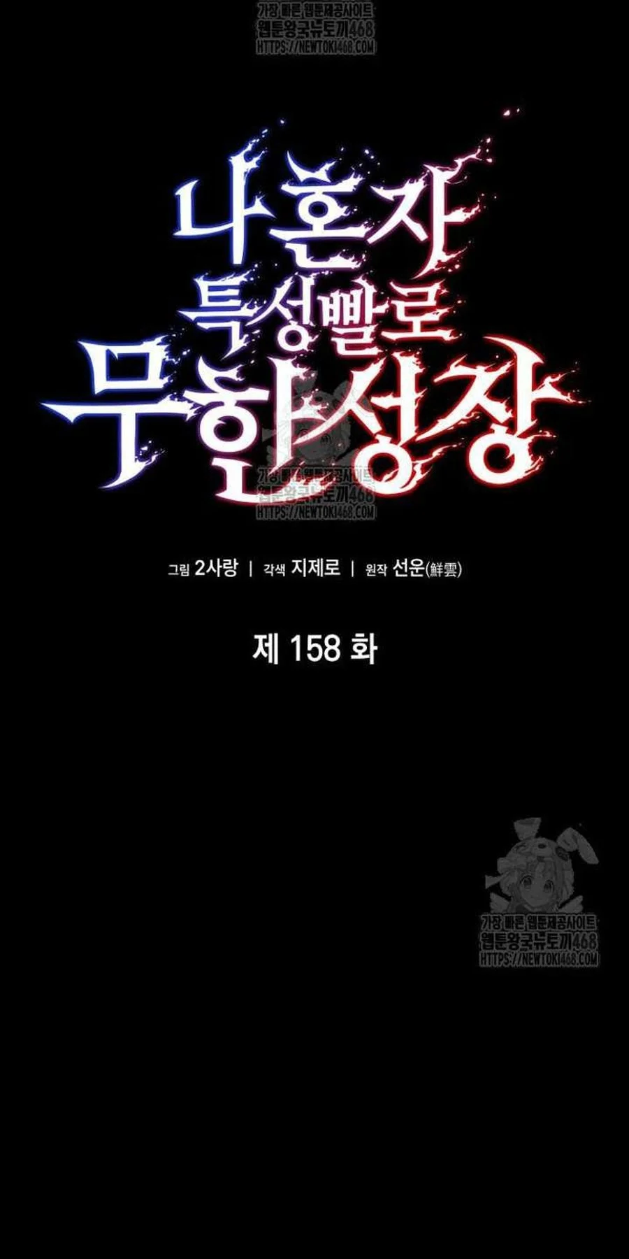 Boundless Necromancer Chapter 158 - halaman 42