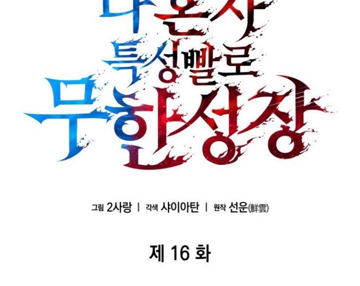 Boundless Necromancer Chapter 16 - halaman 7