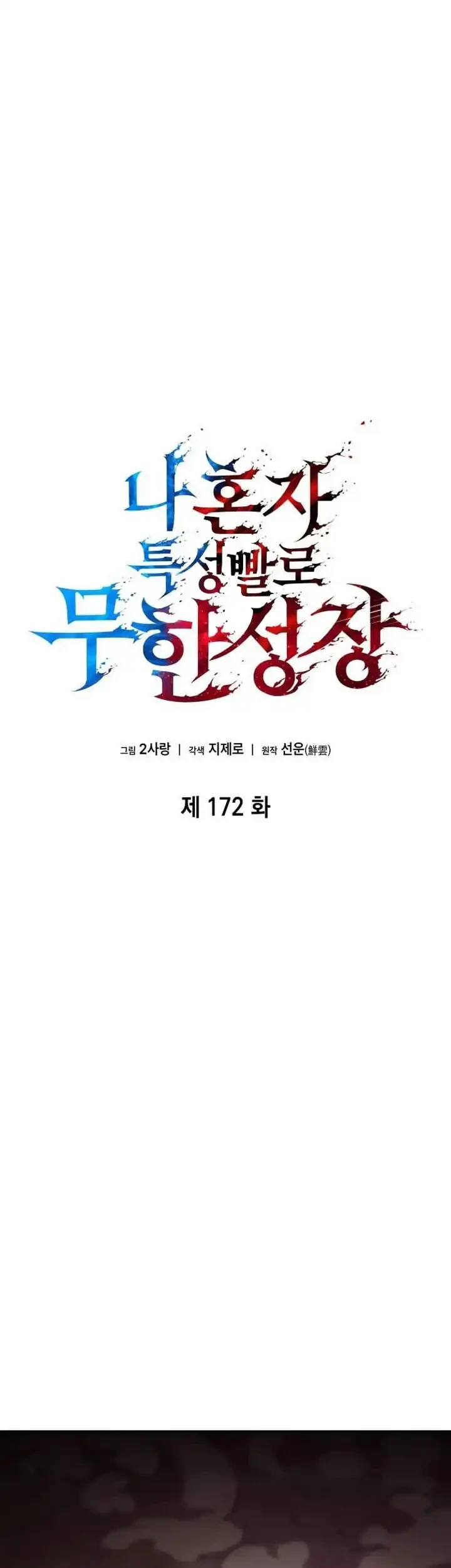 Boundless Necromancer Chapter 172 - halaman 20