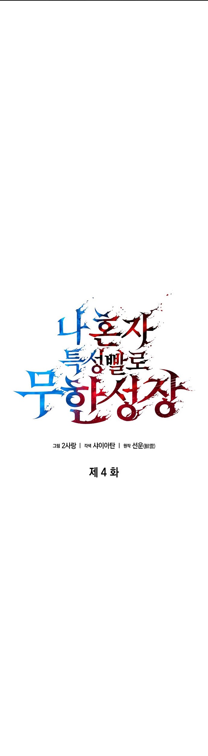 Boundless Necromancer Chapter 4 - halaman 18