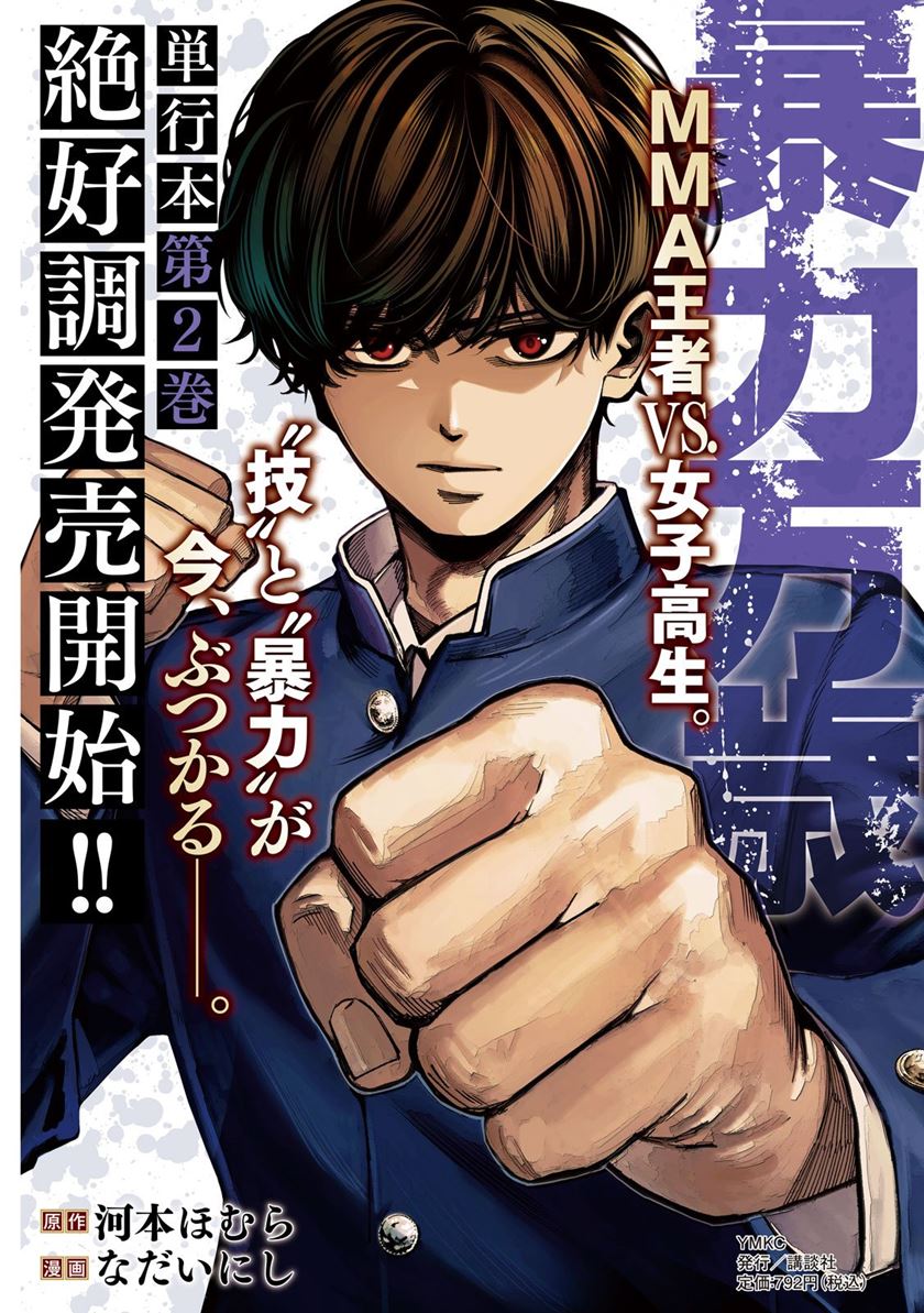 Bouryoku Banzai Chapter 26 - halaman 4
