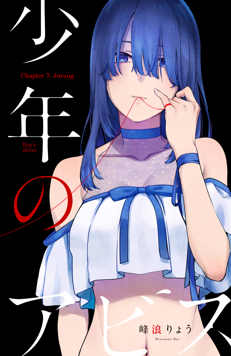 Boy's Abyss Chapter 7 - halaman 2