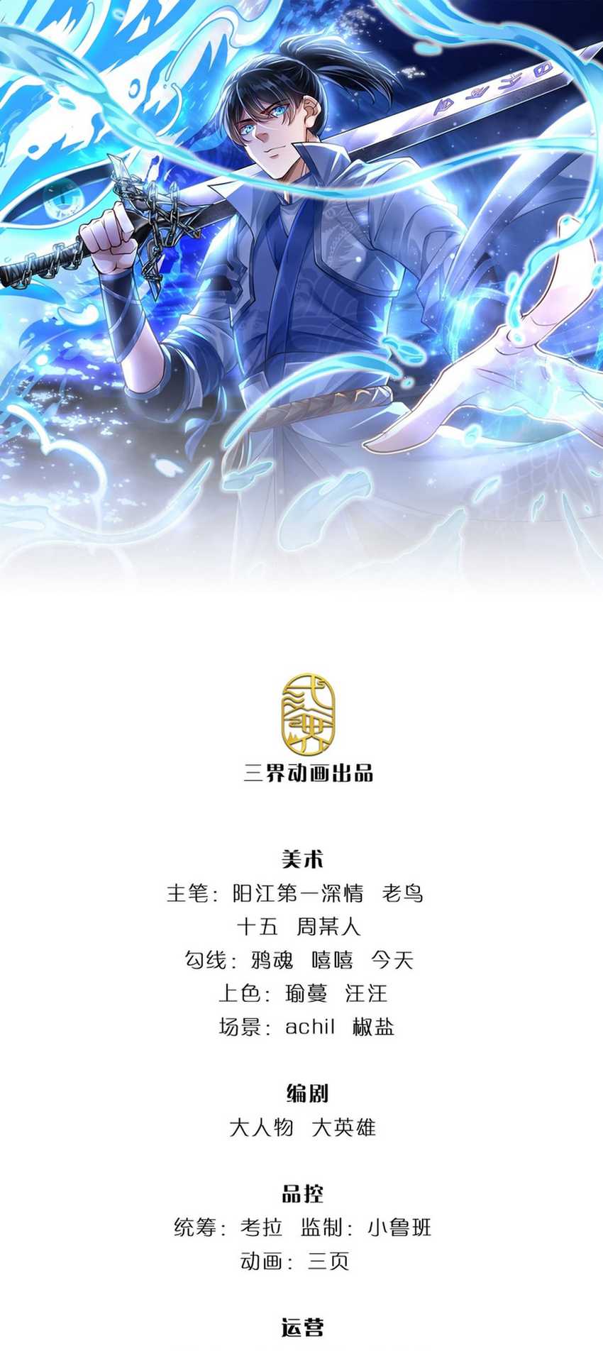 Break through all the worlds with one force Chapter 20 - halaman 2