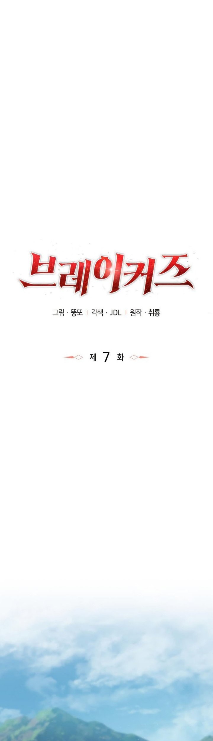 Breakers Chapter 7 - halaman 15