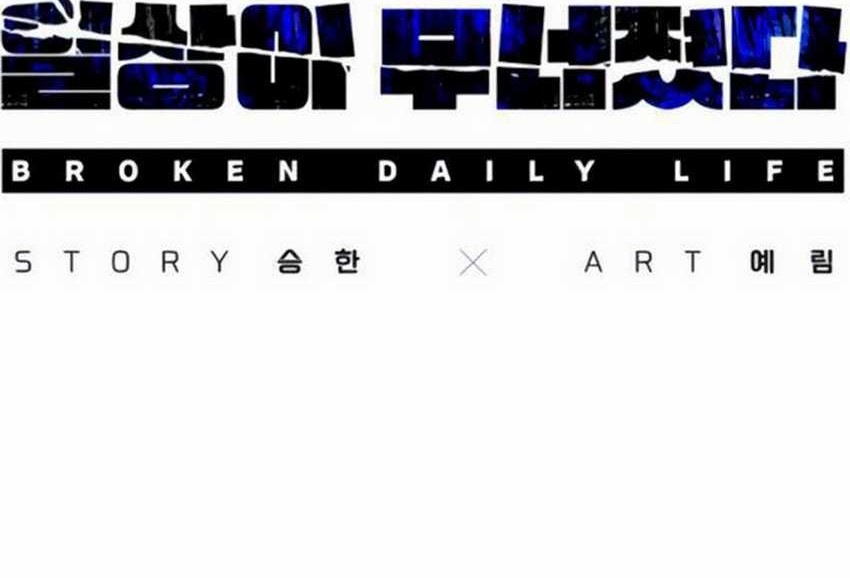 Broken Daily Life Chapter 10.1 - halaman 13