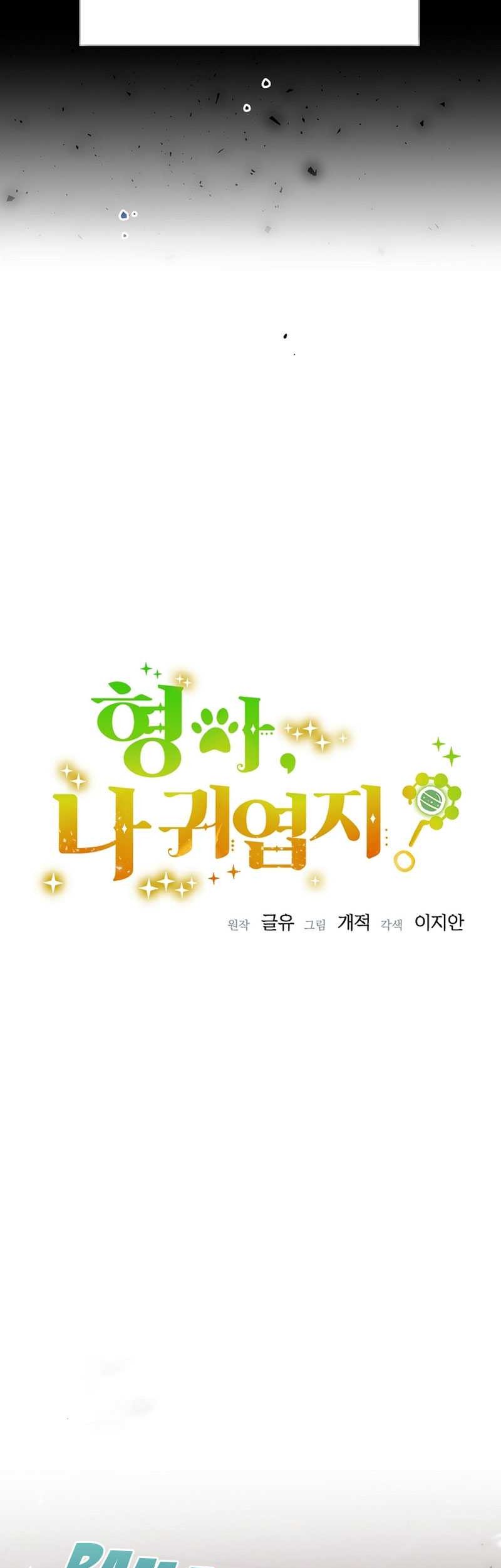 Brother, Am I Cute? Chapter 1 - halaman 12