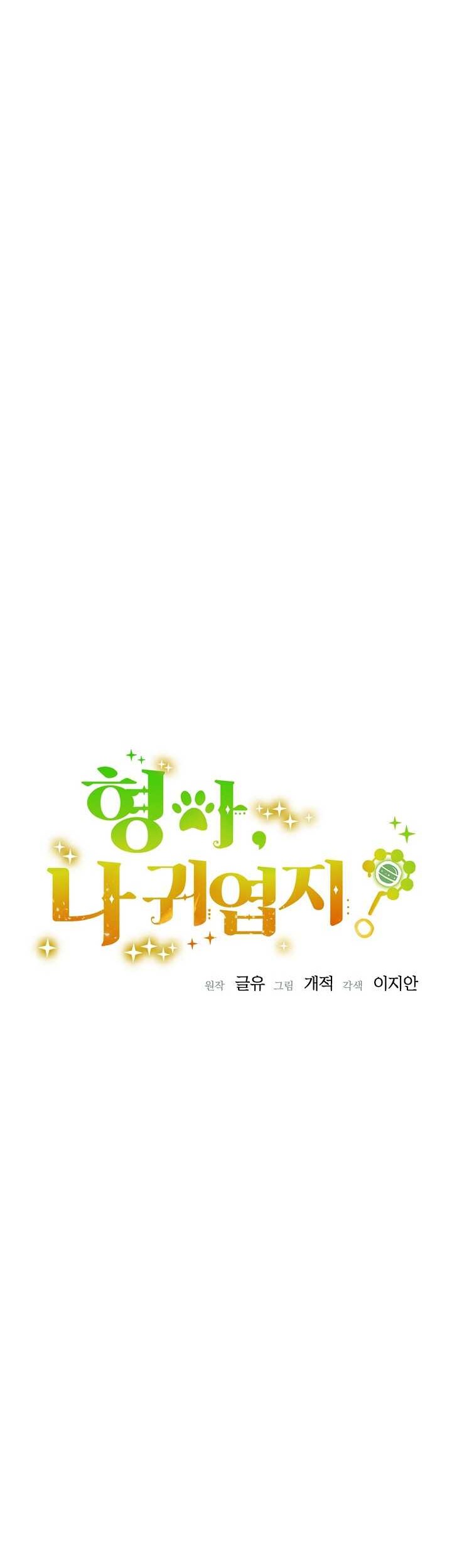 Brother, Am I Cute? Chapter 33 - halaman 7