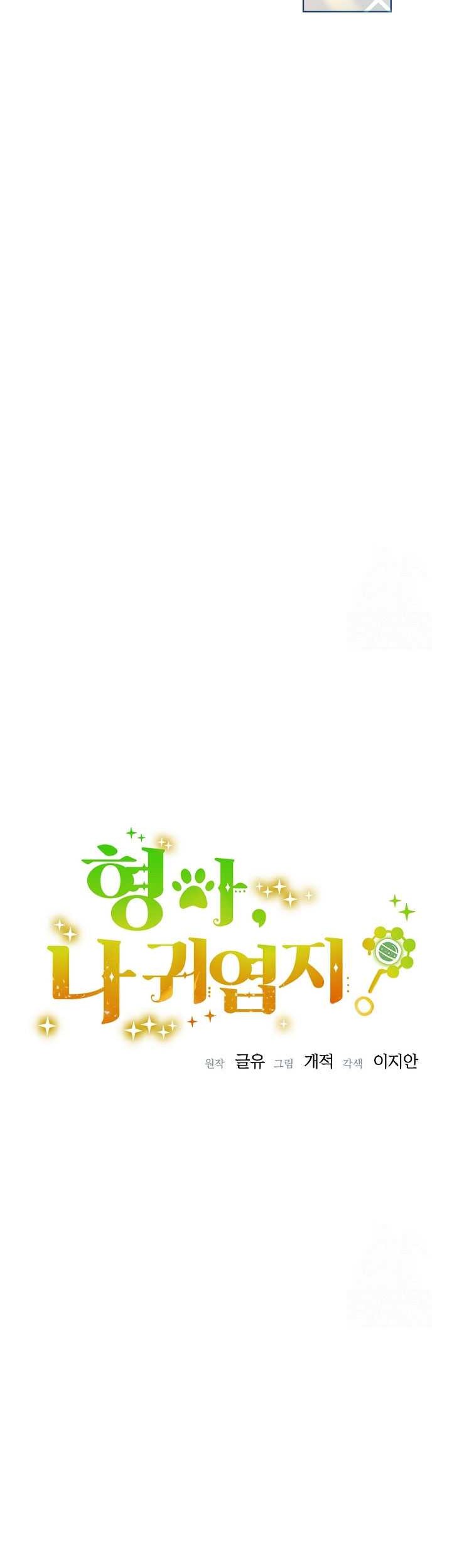 Brother, Am I Cute? Chapter 36 - halaman 15