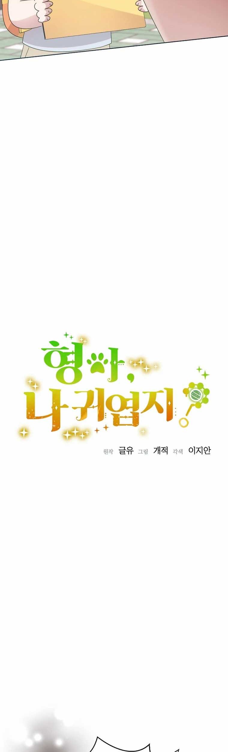 Brother, Am I Cute? Chapter 46 - halaman 3