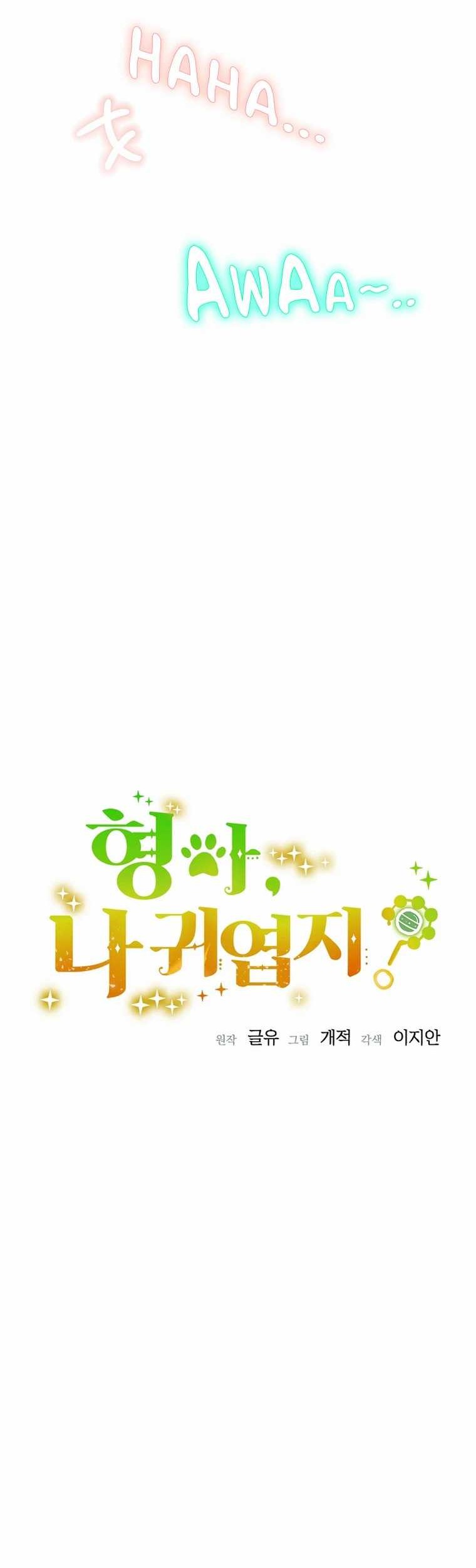 Brother, Am I Cute? Chapter 50 - halaman 5