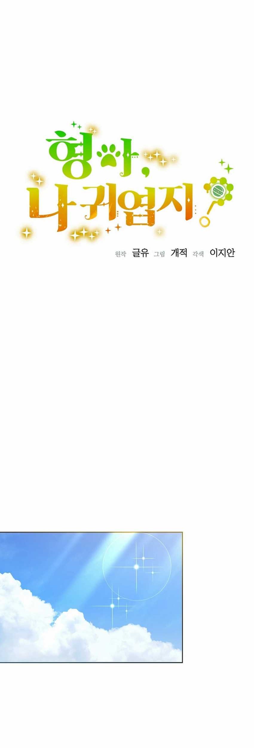 Brother, Am I Cute? Chapter 54 - halaman 10