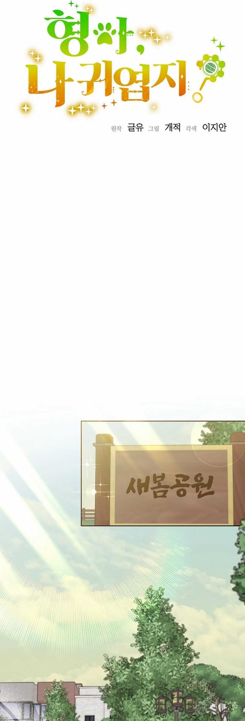 Brother, Am I Cute? Chapter 56 - halaman 7