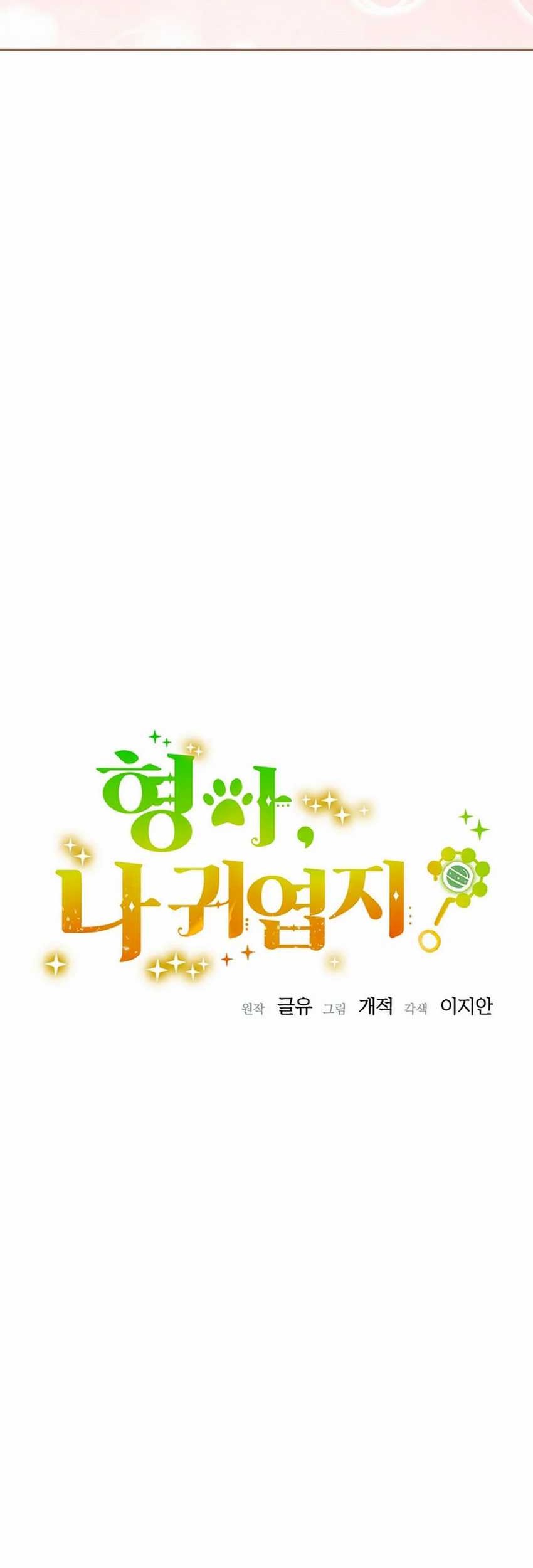 Brother, Am I Cute? Chapter 58 - halaman 4