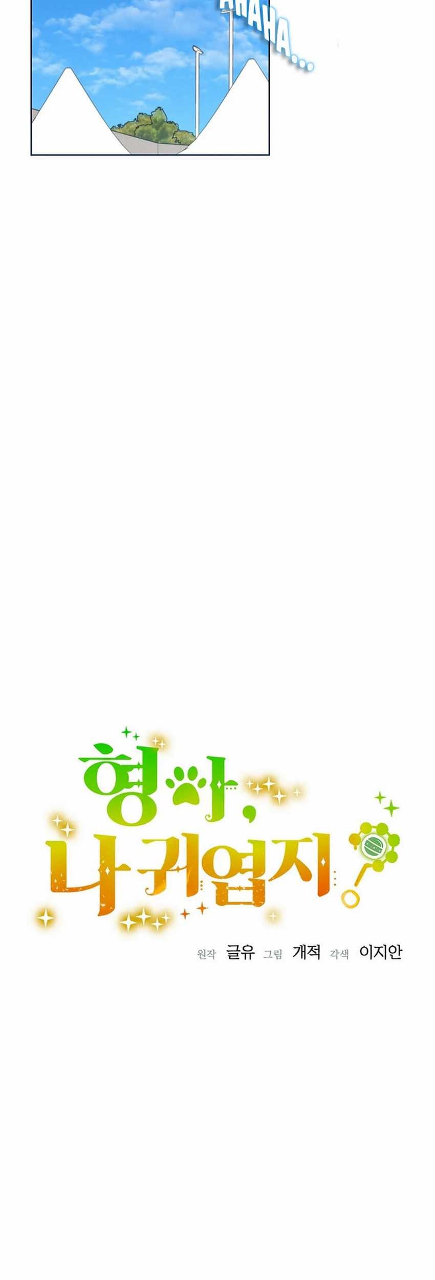 Brother, Am I Cute? Chapter 63 - halaman 24