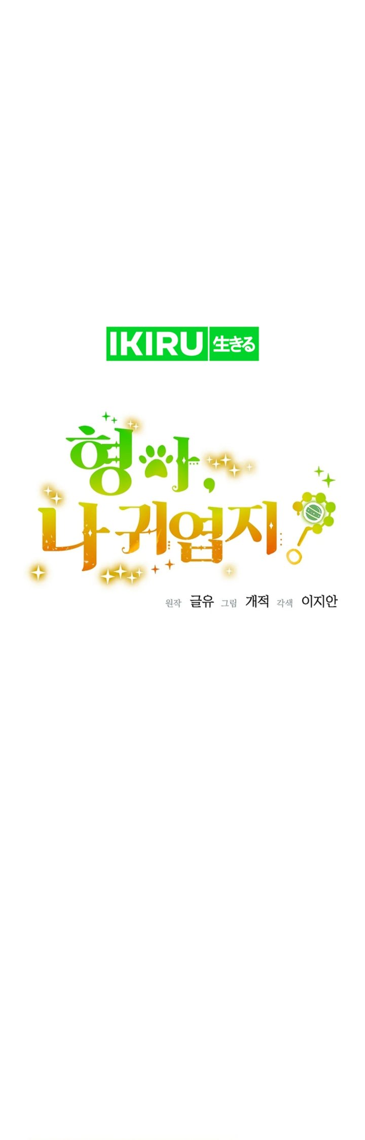 Brother, Am I Cute? Chapter 65 - halaman 16