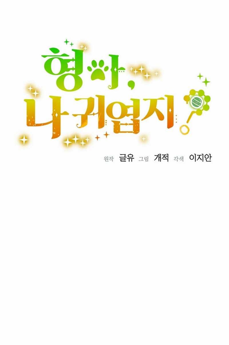 Brother, Am I Cute? Chapter 66 - halaman 25