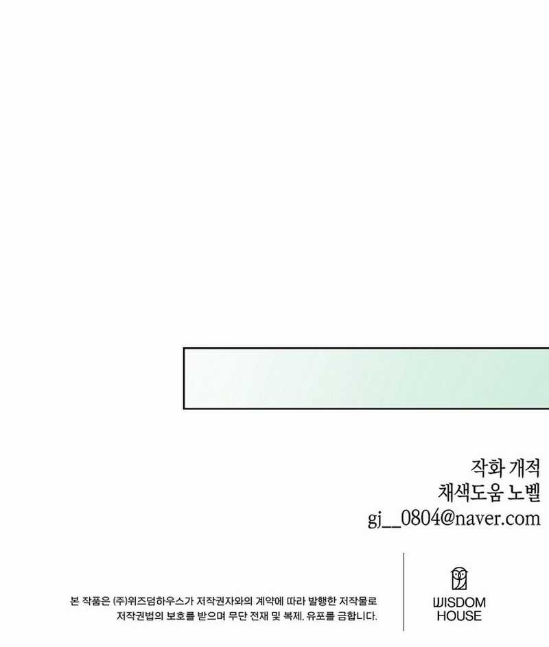 Brother, Am I Cute? Chapter 69 - halaman 60
