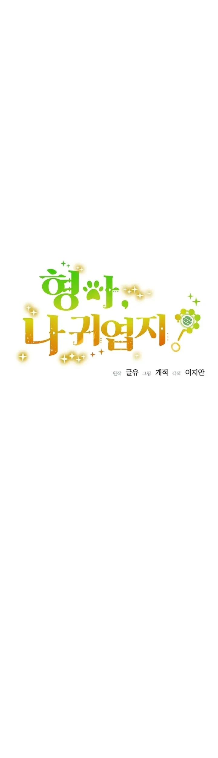 Brother, Am I Cute? Chapter 82 - halaman 13